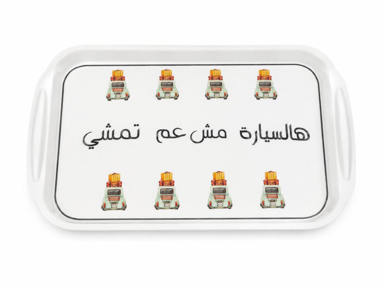 Decorative Serving Tray