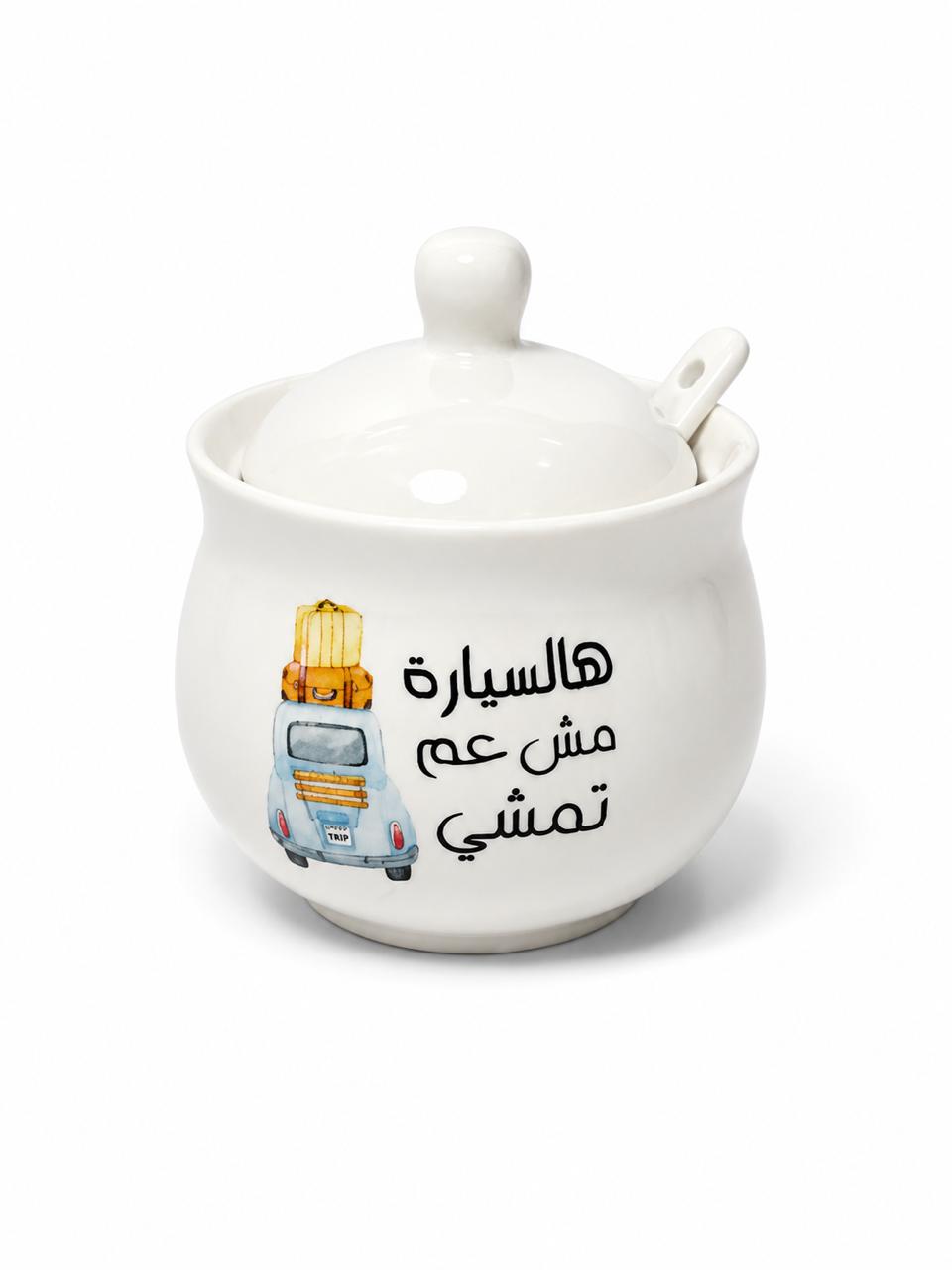 Lebanese Coffee Storage Jar with Spoon